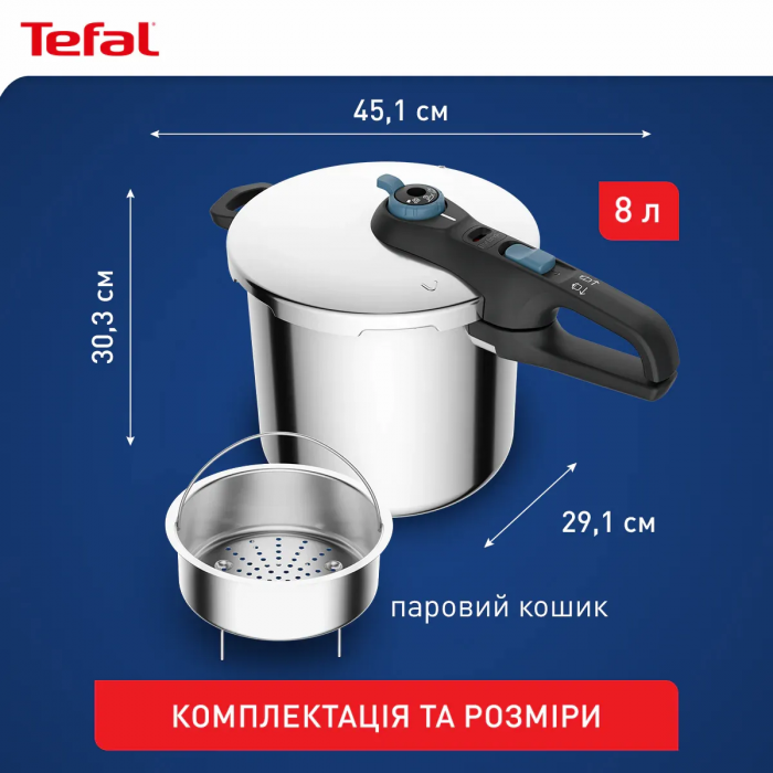 Скороварка Tefal Secure Trendy, 8л, з паровим кошиком, нержавіюча сталь, пластик