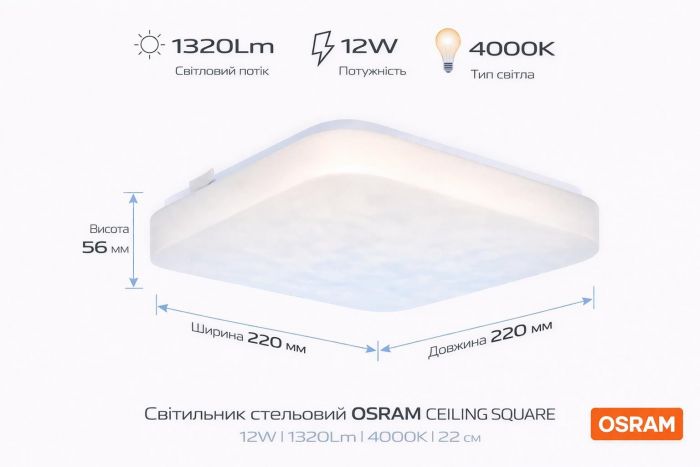 Світильник накладний OSRAM CEILING SQUARE 12Вт 4000K 960Лм