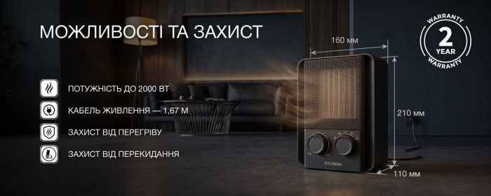 Тепловентилятор HYUNDAI HFH2000ME, 20м2, 2000Вт, мех. упр-ння, керам. нагрів. елемент, чорний