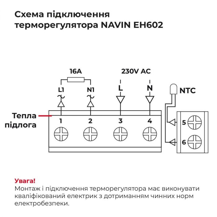 Терморегулятор Navin EH602 W-16A 5...45 °C для теплої підлоги електронний Wi-Fi Tuya Smart Life вбудований дротовий датчик 16A 230В білий