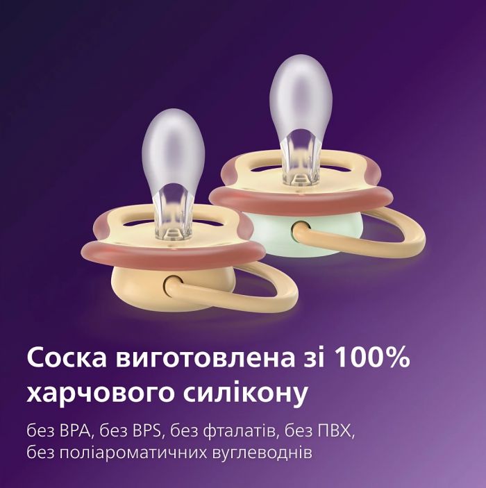 Пустушка  Avent  Ultra Air, 0-6 міс., 2 шт, нейтральний дизайн.